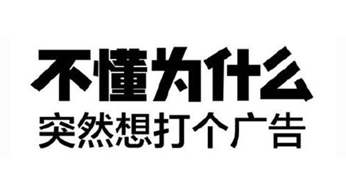 这78个广告设计常用字体，真的很『哇哦』！