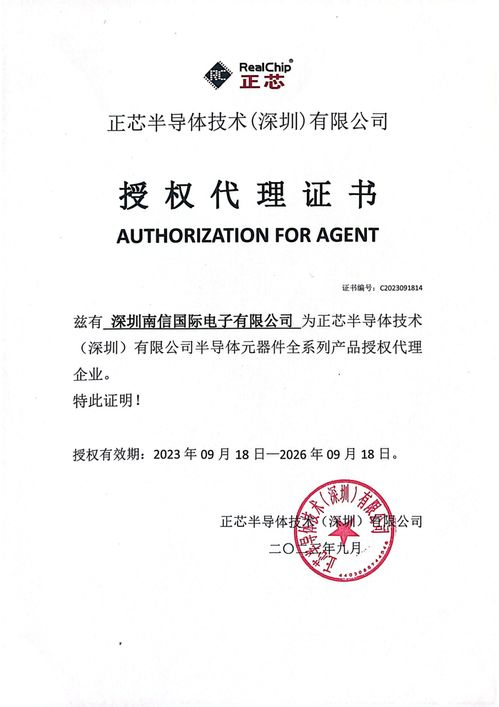 强强联合服务更新领域 南信国际携手realchip达成全系列产品代理合作并扩展代理解办事宜