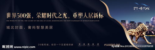 视觉冲击与情感共鸣 地产广告设计的艺术与策略